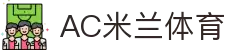 AC米兰(中国)体育官方网站-MILAN SPORTS